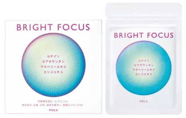 ポーラが美容サプリメント「ブライトフォーカス」を発売へ