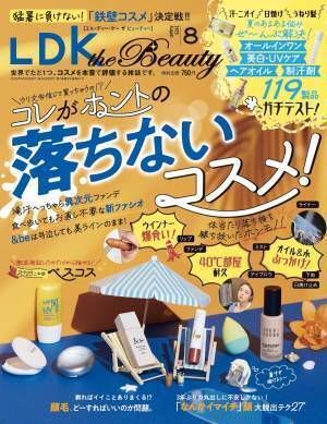 夏こそ快適なオールインワンを『LDK the Beauty』8月号