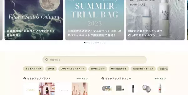 驚異の49％OFF！Cosme Kitchenから『SUMMER TRIAL BAG』が登場