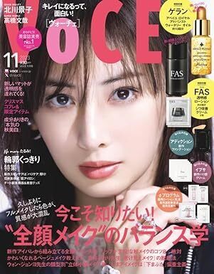 『VOCE』11月号 色・質感が大混乱？ フルメイクでのバランス学