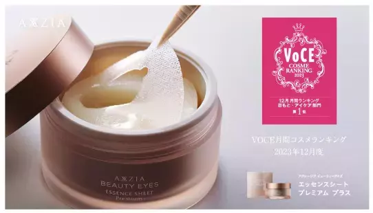 大人の目元悩みに寄り添う目元シートに大注目！