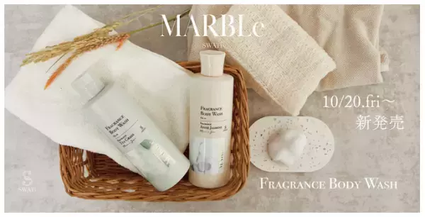 SWATi MARBLeから「FRAGRANCE BODY WASH」が登場