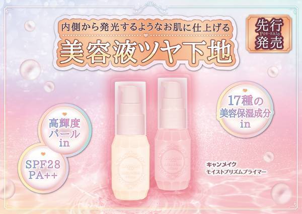 キャンメイクから待望のプライマーが登場！