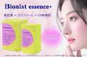 「ビオニスト」の美容液がグレードアップして新発売