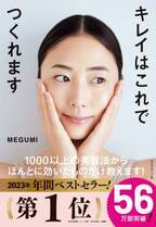 美容マニア・MEGUMIさんの美容本が上半期ベストセラー1位獲得