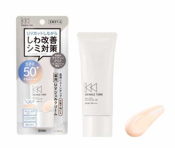 UV対策をしながらエイジングケア！サナ リンクルターンの新アイテム