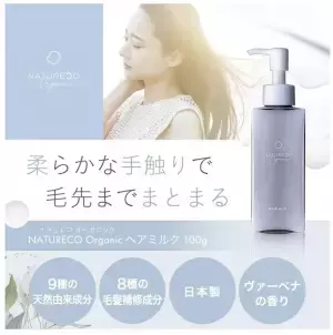 武内製薬の「NATURECO Organic」にヴァーベナの香りのヘアミルクが仲間入り