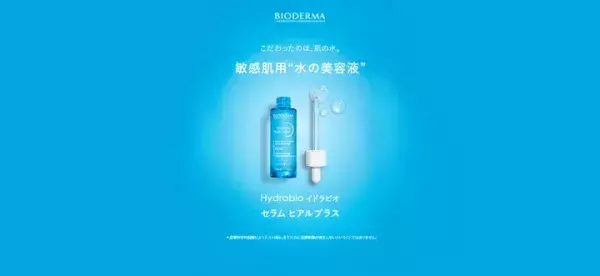 内にも外にも潤いを！皮膚科学に基づいた青の高潤美容液発売