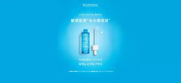 内にも外にも潤いを！皮膚科学に基づいた青の高潤美容液発売