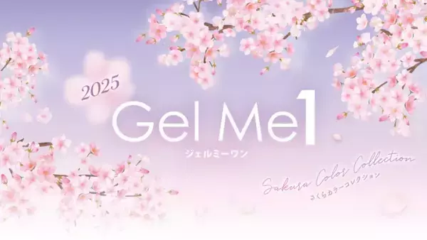 おうちで簡単セルフネイル！桜をイメージしたコレクション登場