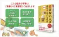 食事でアンチエイジングができる？！『最新版　老けない人は何を食べているのか』発売