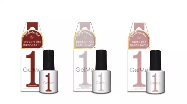 ワンステップでサロン級のジェルネイル！「ジェルミーワン」秋の新カラー3色発売