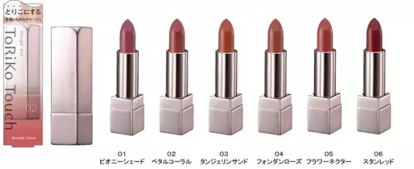 とりこにする唇！至福のなめらかルージュ新登場