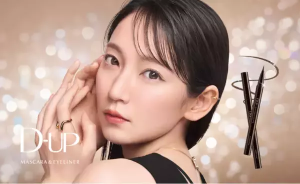 星屑のような輝きを！D-UP初のシルキーリキッドアイライナーが12月に登場