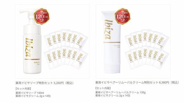 イビサビューティーが肌見せの季節にぴったりなセットを数量限定販売
