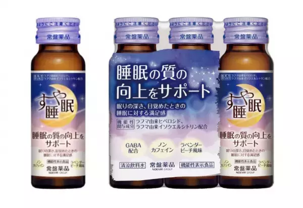 睡眠の質向上をサポートする『すや睡眠』からドリンクタイプが登場！