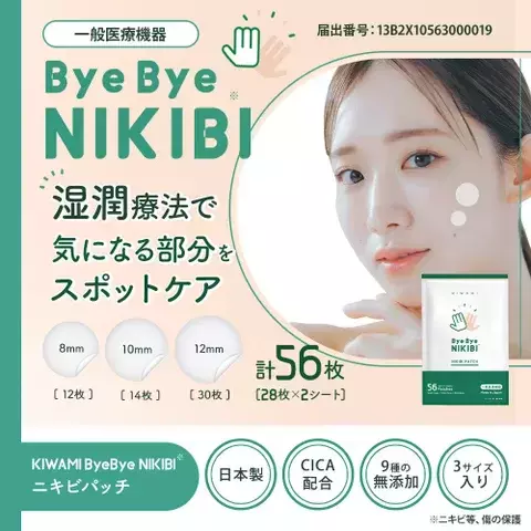 製薬会社の本気！10種の保湿成分を配合したニキビパッチが販売開始