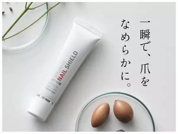 傷んだ爪を瞬間補修、ネイルケア専門ブランド監修の「ビタブリッド ネイルシールド プレミアム」新発売