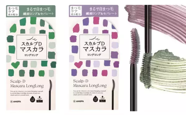 大人のくすみカラー！「スカルプDマスカラ」シリーズに限定色登場