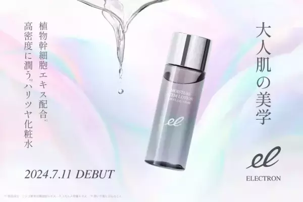 大人肌の美学！年齢肌をサポートする新定番の化粧水誕生