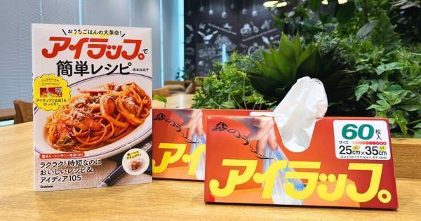「袋のラップ」アイラップを使ったレシピ＆アイディア