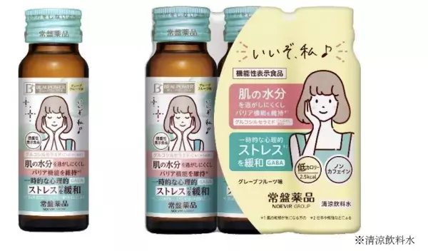 肌とストレスにアプローチする「セラミド・GABA」ドリンク、機能性表示食品ブランド『ビューパワープラス』から発売