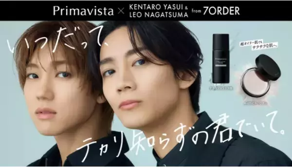 7ORDERとタイアップ！プリマヴィスタ超オイリー肌用ベース×パウダーのお得セット