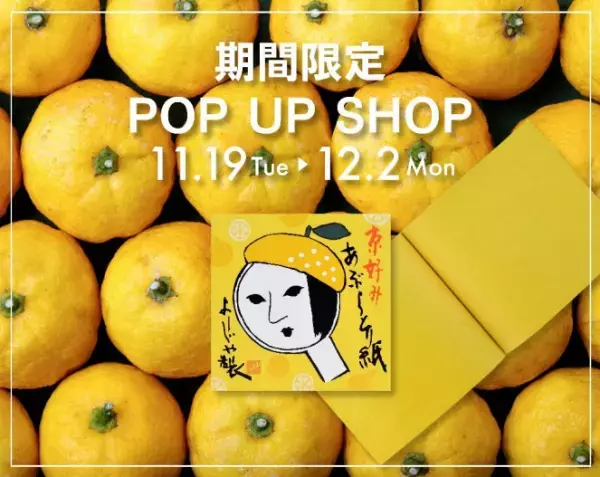 話題のアイテムも登場！よーじやが期間限定 POP UP SHOPを京都で開催