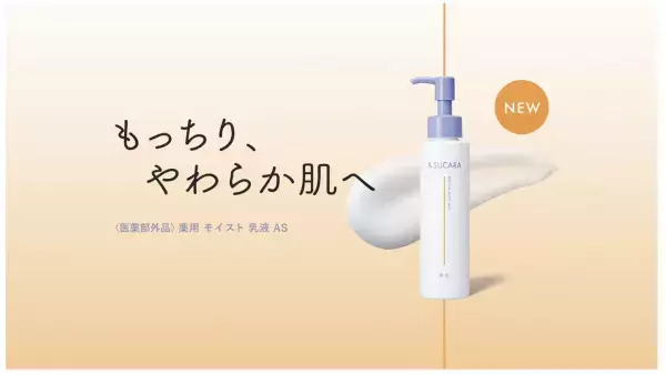日本薬健、医薬部外品スキンケアシリーズ「アンドスカラ」から薬用乳液を発売