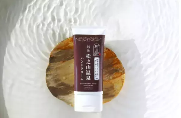 米×温泉のコラボ商品！双葉貿易が「松之山温泉ハンドクリーム」を発売
