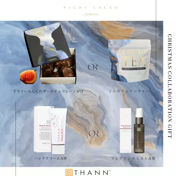 「ナイトカカオ」が「THANN」とクリスマスコラボギフトを発売