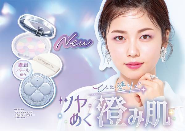 キャンメイクからラベンダーカラーのパウダーとブルーのハイライターが登場