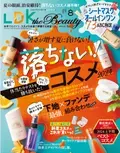 『LDK the Beauty』8月号 保湿も美肌も オールインワンをテスト