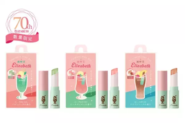 レトロ可愛い！純喫茶がテーマのキラキラリップが周年記念アイテムとして発売