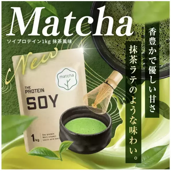 ザプロのソイプロテインシリーズに抹茶風味が仲間入り！