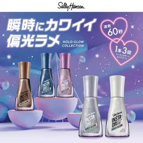 全米で大人気！ラメがきらめく速乾ネイルの新色と限定色が登場