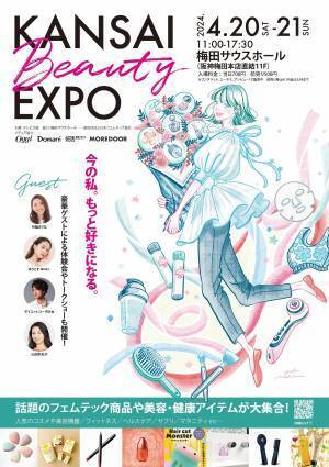 フェムテック・フェムケア コスメや美容機器も大集合【大阪・梅田】