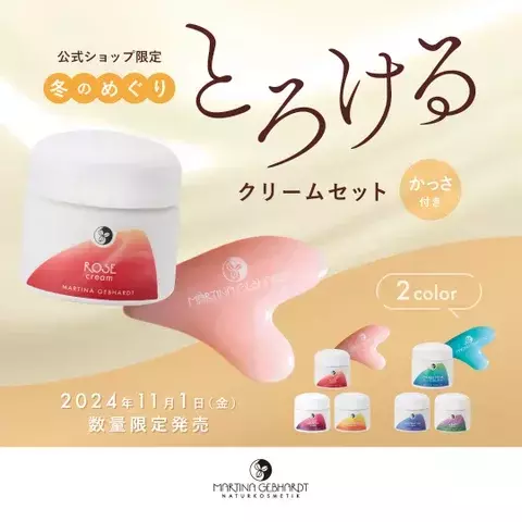 世界中で愛されるオーガニックコスメブランドの冬セット発売開始