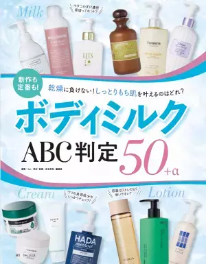 『LDK the Beauty』しっかり保湿・しっとりもち肌のボディミルク