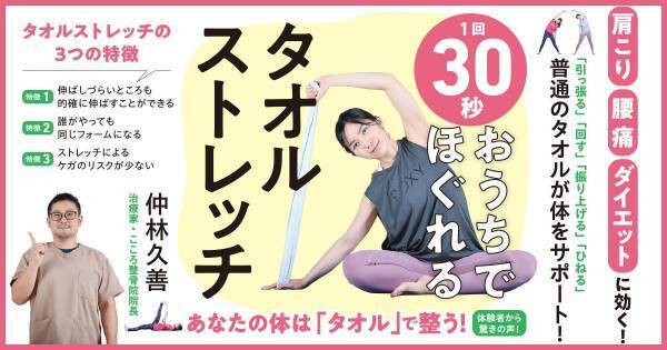おうちでできる1回30秒のセルフケア『タオルストレッチ』