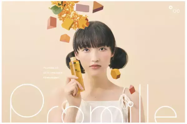 金木犀が香るヘア＆ボディオイル「プロミルオイル キンモクセイ」、新処方で数量限定発売