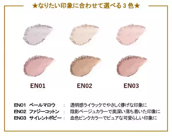 「エクセル」の新作アイシャドウ10月発売！2色のミュートカラーで“引き算メイク”を