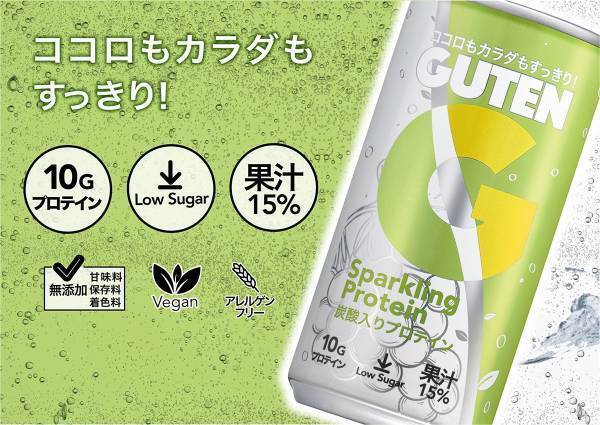 砂糖不使用の炭酸飲料「GUTEN」でタンパク質が摂れる