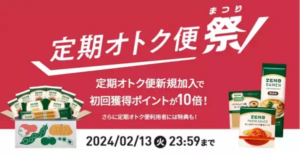 ヘルシーでおいしい！『ZENB』ブランドがお得な『定期オトク便祭』をスタート
