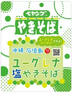 『ペヤング』が栄養豊富な「石垣島ユーグレナ」を使った新商品を発売