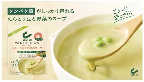 ビーガンプロテイン使用で濃厚・クリーミーな「えんどう豆と野菜のスープ」、ネイチャーラボから発売