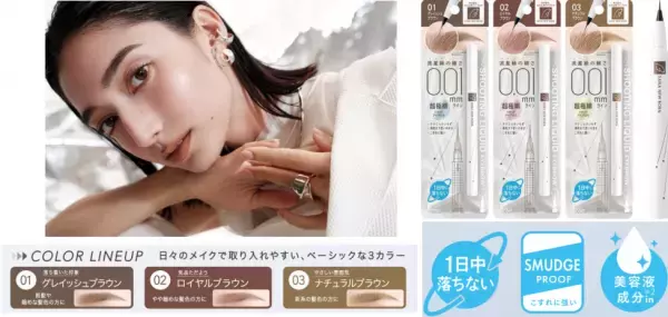 美しく立体感のある仕上がりを叶える「リキッドアイブロウ」が新登場！