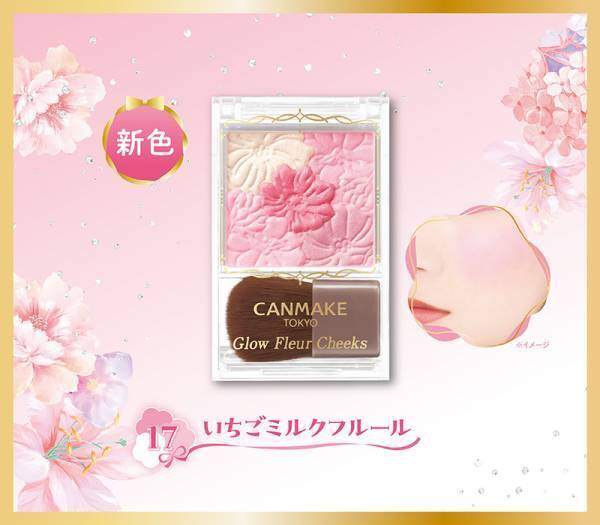 キャンメイクのツヤ感チークに春らしいカラーが仲間入り