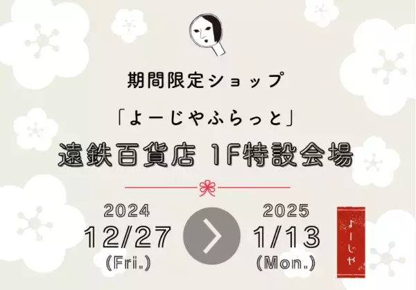 限定アイテムも！よーじやが期間限定ショップを静岡県・遠鉄百貨店にオープン