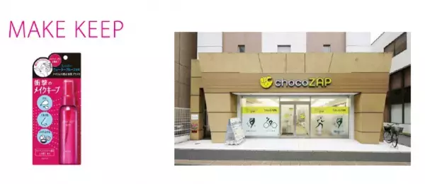 コンビニジム「chocoZAP」が『ちょこっとキレイ キャンペーン』を実施中